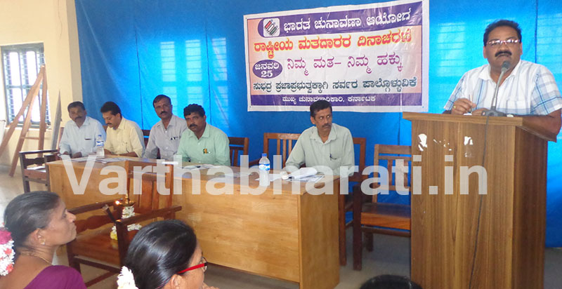 ಸುಳ್ಯದಲ್ಲಿ ರಾಷ್ಟ್ರೀಯ ಮತದಾರರ ದಿನಾಚರಣೆ